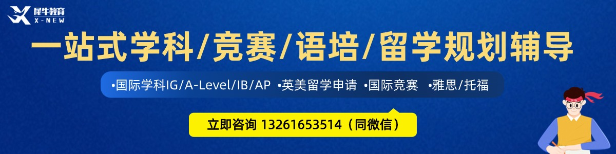 一站式学科/竞赛/语培/留学规划辅导