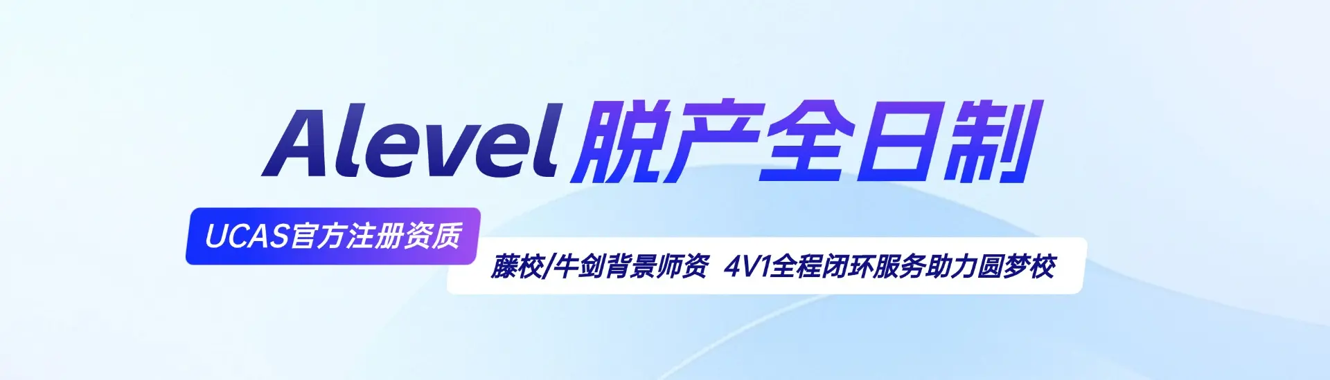 牛娃标配：小托福冲850+|KET卓越稳了！；6-15岁分阶教学|核心词汇+应试技巧双突破，校内提能+校外考证，一举两得！；官方合作考点|沪上2000+家庭信赖之选