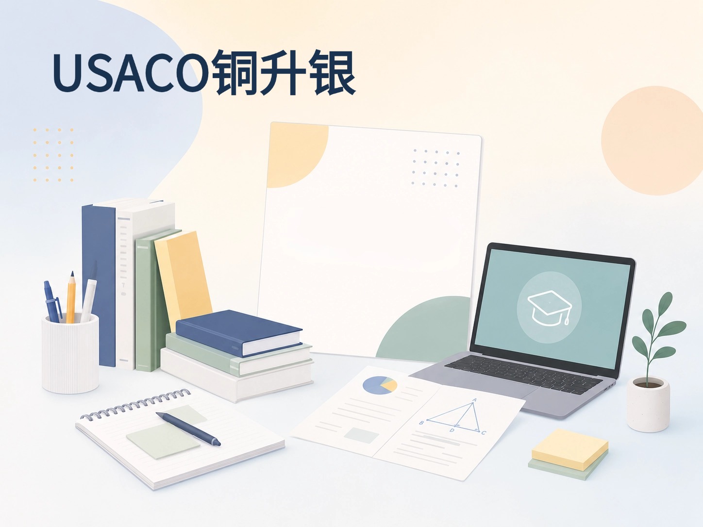USACO铜升银课程