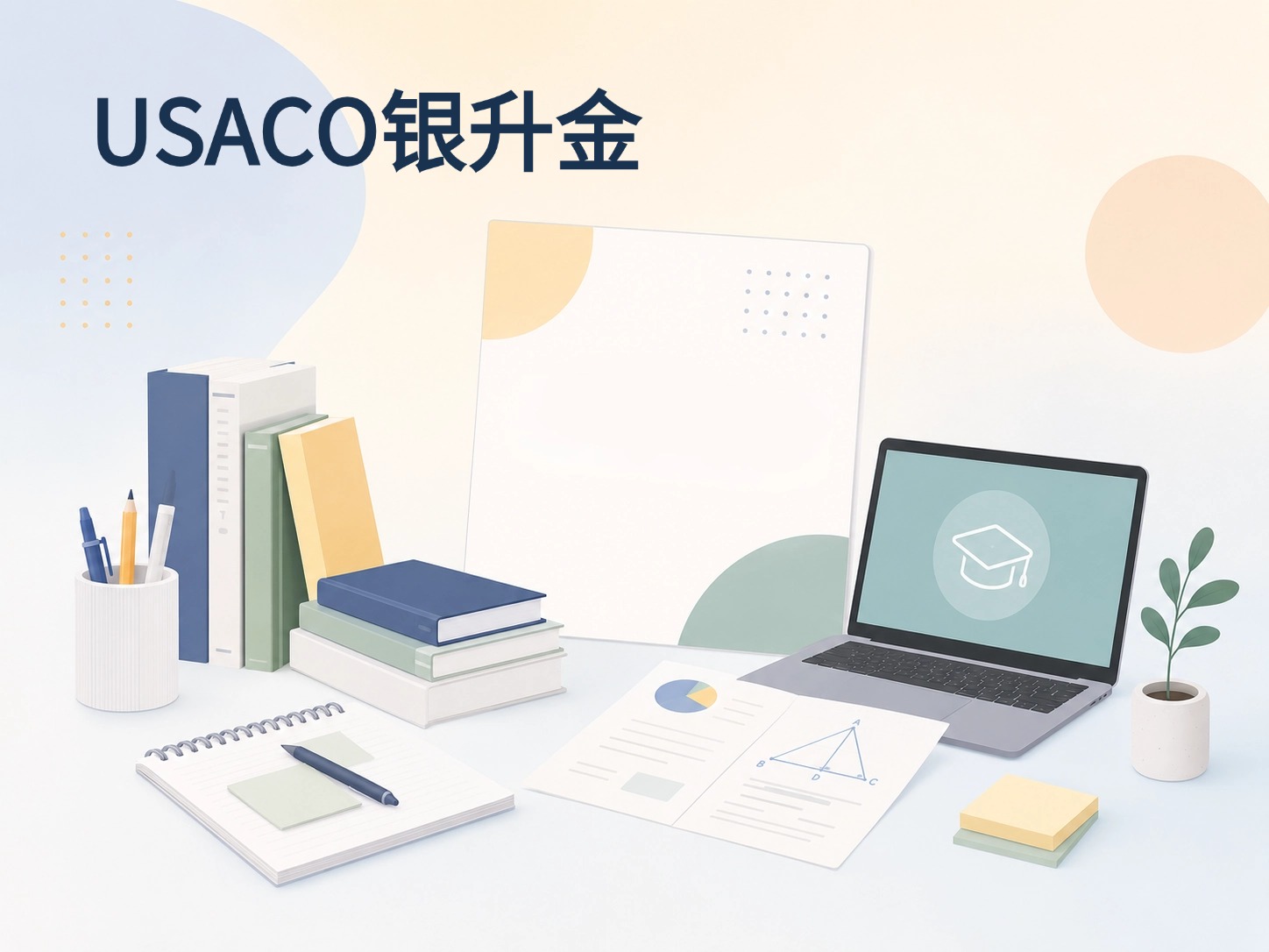 USACO银升金培训课