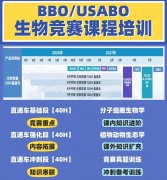 含金量超高的BBO生物竞赛，申请牛剑生物医学专业必考BBO