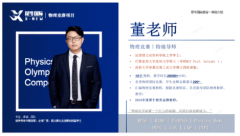抓住最后机会！2026年BPhO Round 0报名9月20日截止~附BPhO辅导