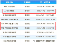 苏州小升初申请必考AMC8？苏州犀牛AMC8课程培训！