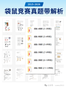 1-12年级袋鼠数学竞赛历年真题（2015-2026年）下载
