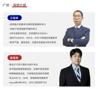 广州犀牛教育AMC10课程培训！代报名+强化模考一站式辅导！