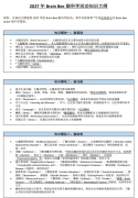 2027BrainBee脑科学大赛1月开考，BrainBee备考资源与冲奖课程奉上！