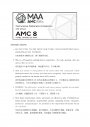 2026年AMC8数学竞赛真题试卷，附2000~2026历年AMC8真题