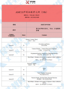 考前60天AMC10数学竞赛该如何冲刺？AMC10冲刺辅导机构推荐