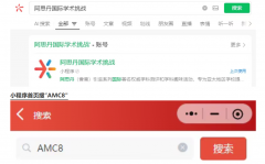 天津AMC8不知道怎么报名？犀牛教育作为授权考点帮孩子一站式完成报考