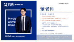 BPhO竞赛与ALevel物理考察内容有哪些区别？犀牛教育BPhO物理竞赛培训课程