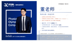 2026年BPhO Round0物理竞赛考察内容有哪些？BPhO Round0物理竞赛培训课程