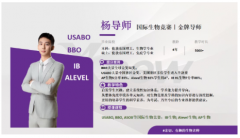 BBO生物竞赛1月开赛冲刺如何更有效？剑桥帝国理工毕业导师带你高效冲刺