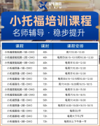 英语丨下半年小托福报名指南