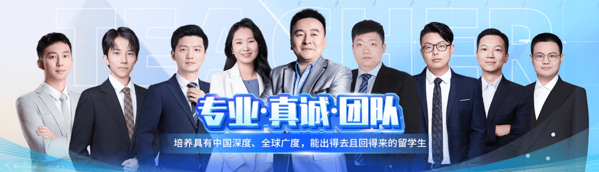 犀牛国际教育师资团队