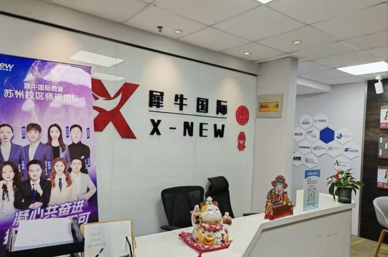 园区星海广场校区前台与品牌墙