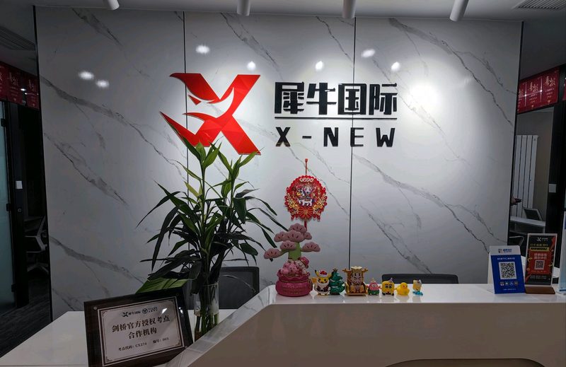 天津小白楼校区前台与品牌墙